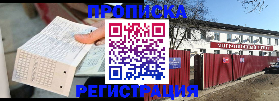 временная регистрация поиск в Тереке
