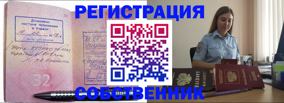 прописка для работы в Тереке
